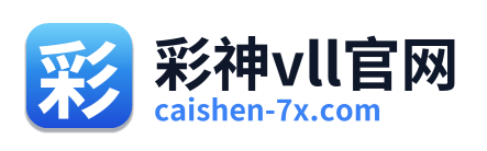 彩神vll官网